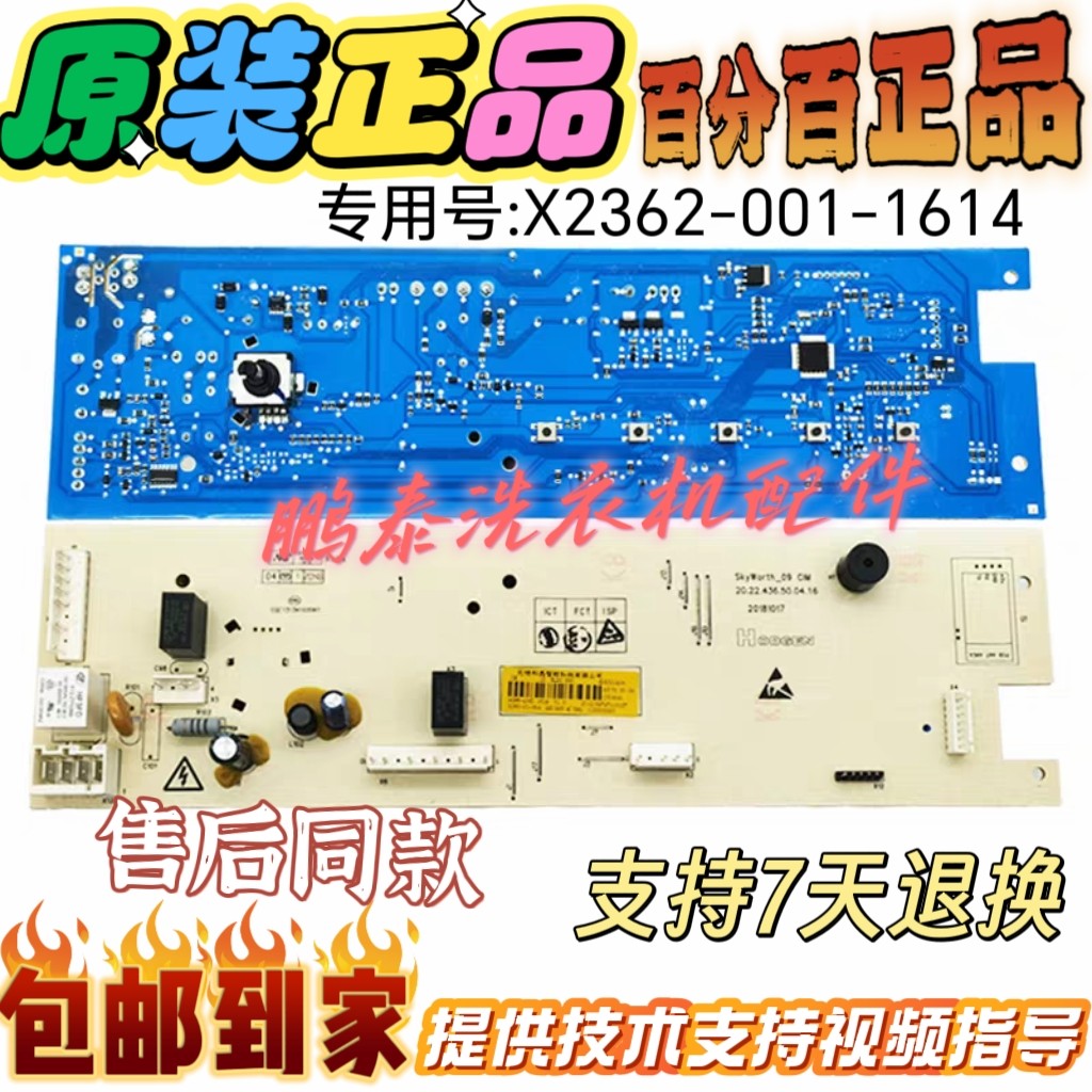 适用创维滚筒洗衣机电脑版XQG100-B15LB线路主板X2362-001-1614一