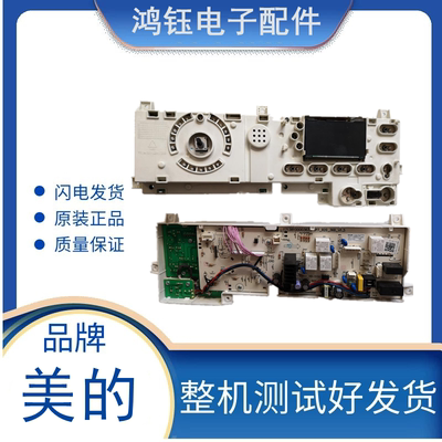 适用于美的滚筒洗衣机MG60-1201LPC(S)电脑板 302302117276 - 实物图