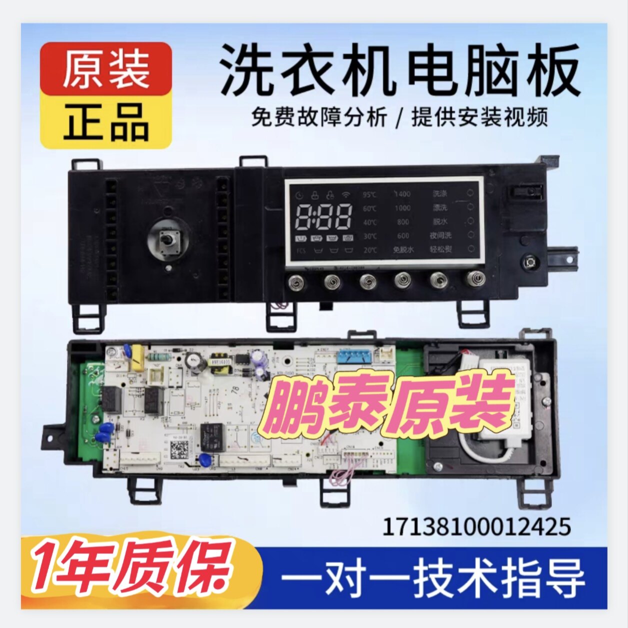 1美的滚筒洗衣机MG80-1405WDQCG电脑板17138100012425主板控制板
