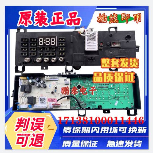 美的MG70V30WDX洗衣机电脑板 17138100011446 主控板 电源主板