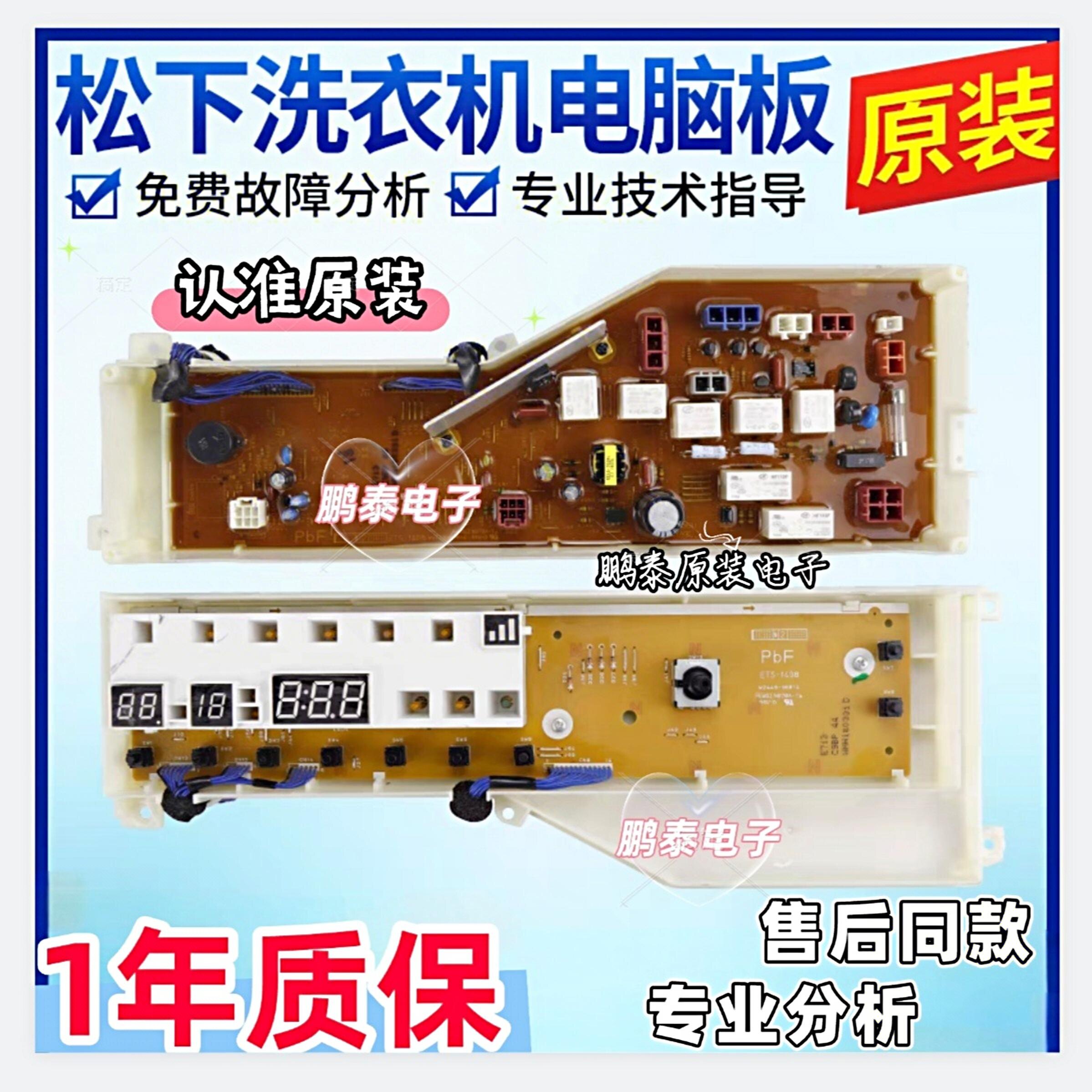 松下滚筒洗衣机电脑板XQG80-EA8132 EA8122 E8122 E8121电路主板