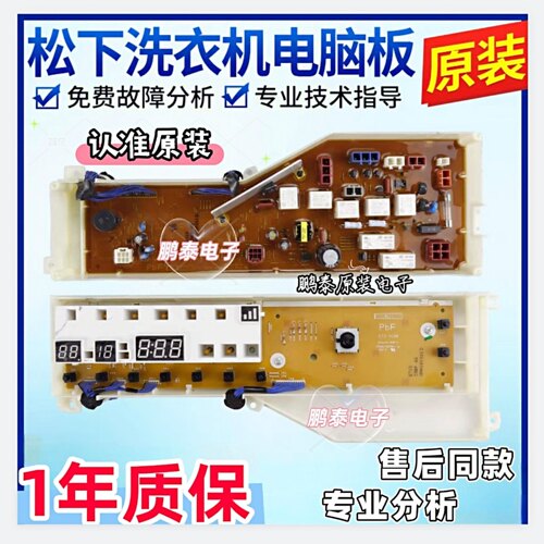 松下滚筒洗衣机电脑板XQG80-EA8132 EA8122 E8122 E8121电路主板