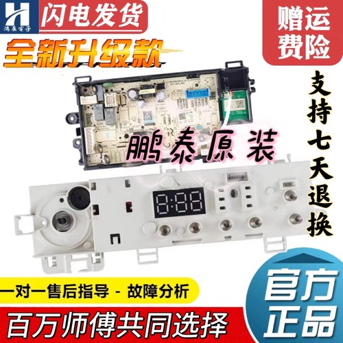 适用小天鹅洗衣机TG100VT096WDG配件电源电脑主板 17138100022266