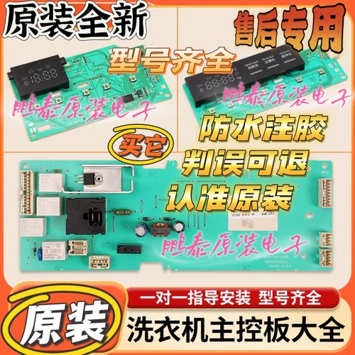 适用西门子滚筒洗衣机配件xqg52-4100电脑板主板iq300显示板大全