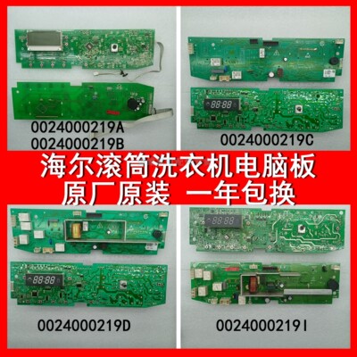 海尔洗衣机XQG50-B8866/10866/56-9866电脑板 0024000219C/291D/I