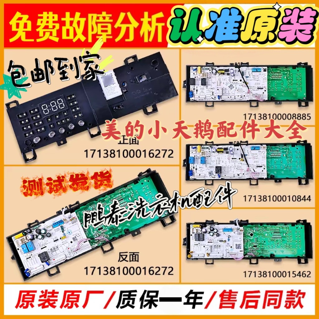 TG80-1420WDXG小天鹅滚筒洗衣机电脑板TG80V20WDX 17138100011543