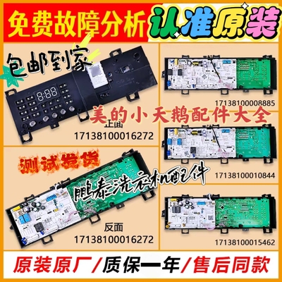 TG80-1420WDXG小天鹅滚筒洗衣机电脑板TG80V20WDX 17138100011543