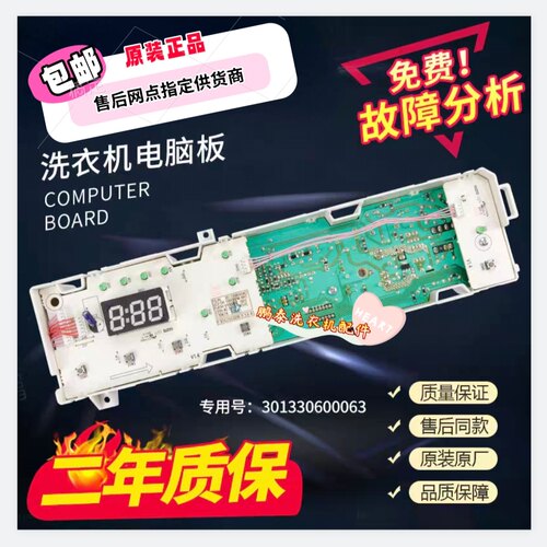 美的洗衣机电脑板MG60-K1033E(S)/S1003E(S)电路主板301330600063