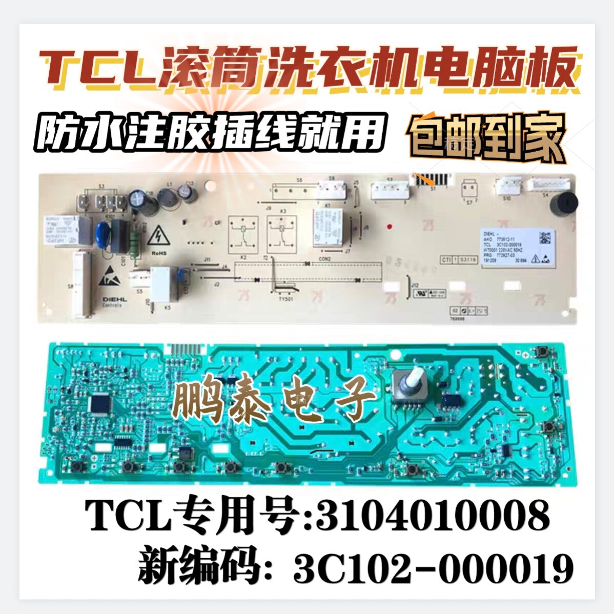 TCL滚筒洗衣机电脑板XQG85-FD301BP 主板3C102-000019 3104010008
