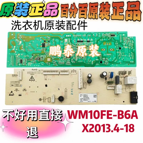 适用云米洗衣机电脑板WM10FE-B6A主板WM1CFE-B6A控制板X2013.4-18