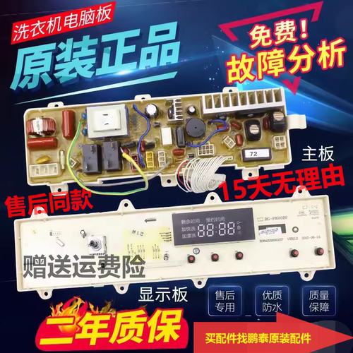 荣事达洗衣机RG-F8011S电源主板