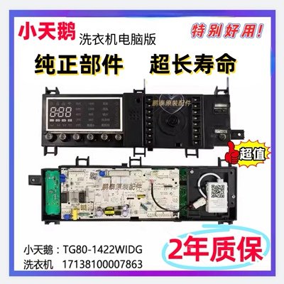 滚筒洗衣机电脑板TG80-1422WIDG