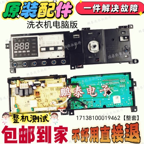 适用小天鹅洗衣机TD100-1430WDY显示板19422电脑板17138100019462