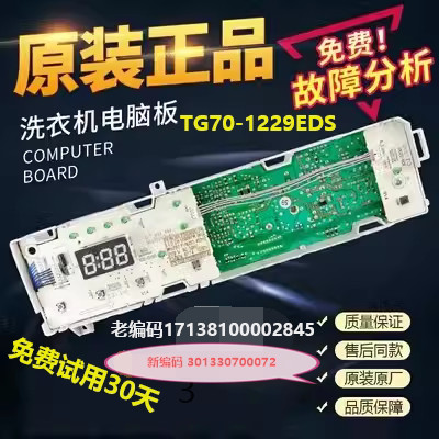 小天鹅TG70-1229EDS洗衣机电脑板