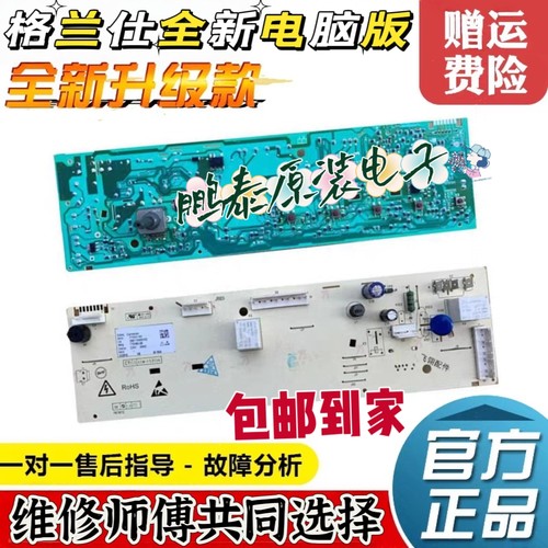 268110000176适用格兰仕滚筒洗衣机UG812电脑板XQG80-S812V