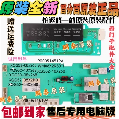 西门子洗衣机电脑板XQG52-08x268