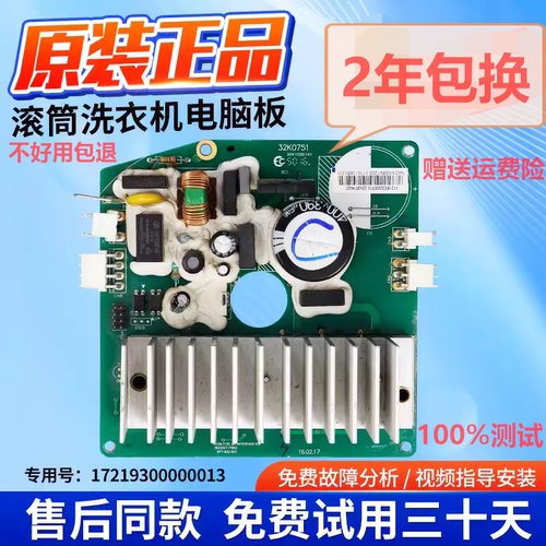 美的洗衣机32K0751变频板驱动板