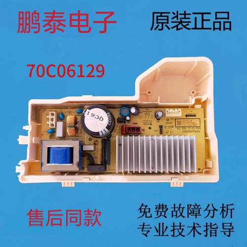 适用于三洋惠而浦洗衣机WFD100944BAOW驱动板70C06129变频板