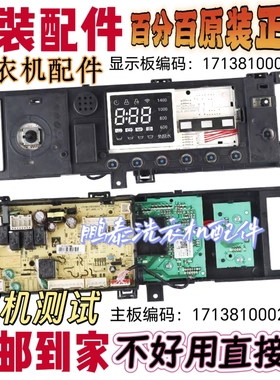 适用美的洗衣机MD100-1451WDY电源板17138100025209显示板23434