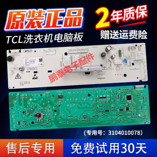 TCL洗衣机电脑版XQG65-Q100Q300