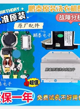 海信洗衣机XQG65/70/80/90-U1201F/FW电机驱动变频板YXTK275-2-1L