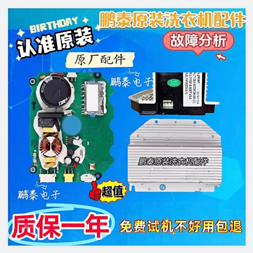 XQG65/70/80-U1201F电机驱动主板