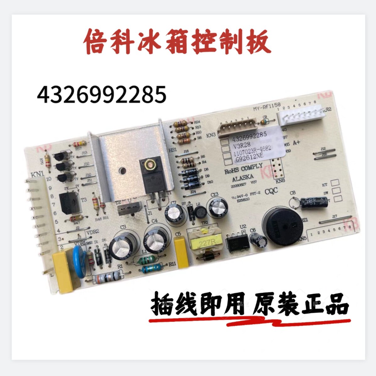 适用倍科冰箱GNEV122E电脑板主板控制板4326992285 4326991985