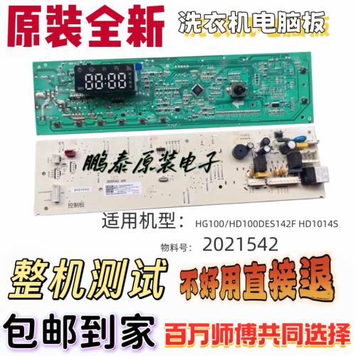 海信滚筒洗衣机电脑主板HG100/HD100DES142F HD1014S控制 2021542