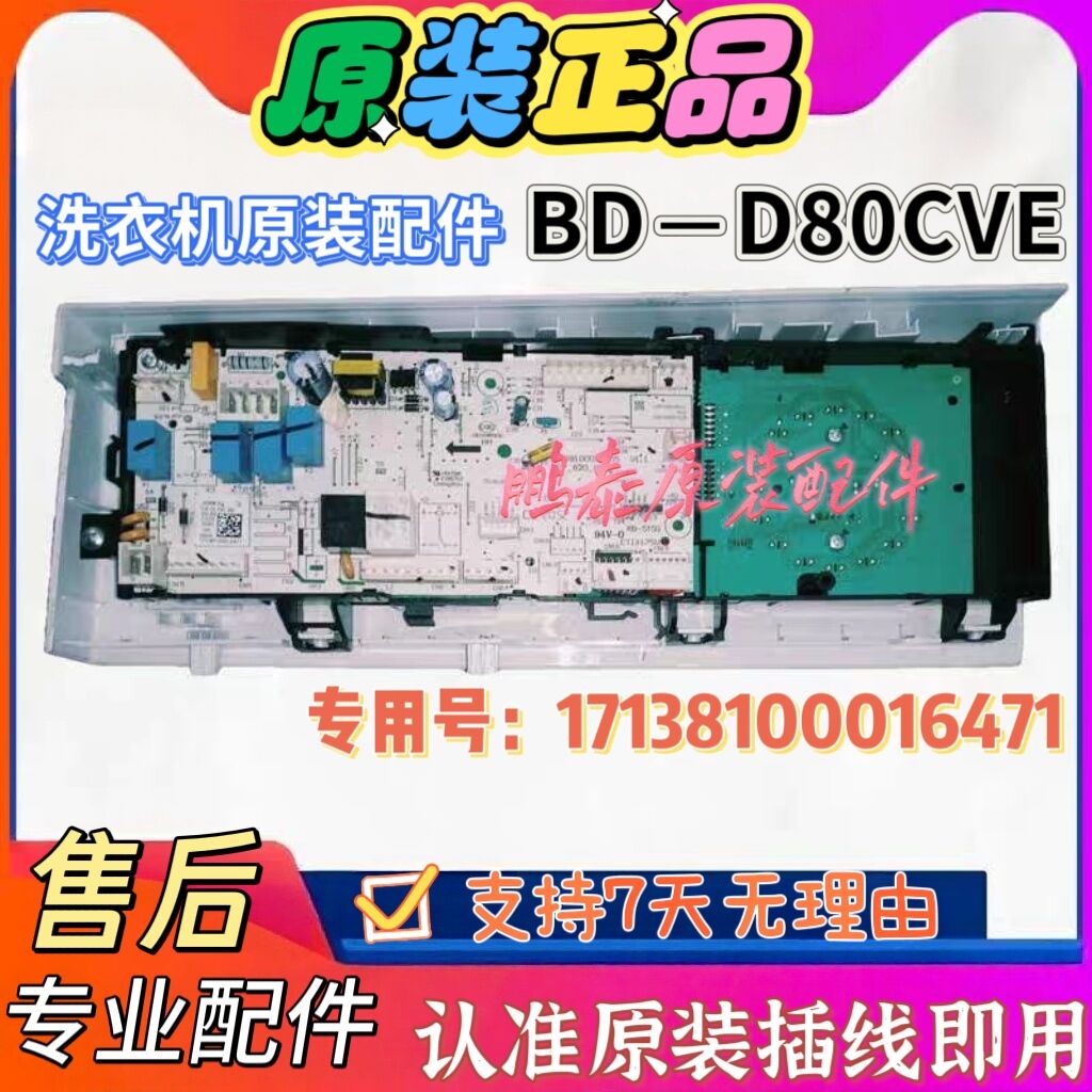适用日立滚筒洗衣机BD-D80CVE主板17138100016471电脑板显示板