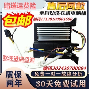 小天鹅洗衣机TG80/70-1411LPD(S)电机变频板驱动板302430700084一
