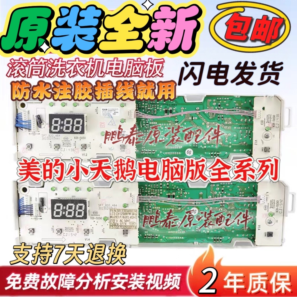 适用小天鹅洗衣机电脑板TG70/TG80-1229EDS TG80-Q1262EDS主板/版