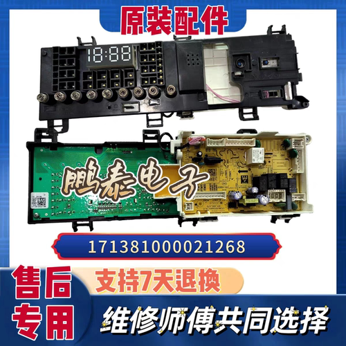 适用小天鹅洗衣机TD100NM06Y电脑板控制主板17138100021268