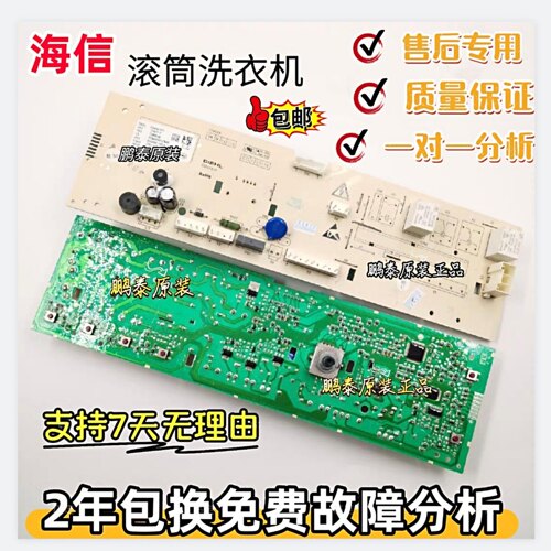 xqg80-u1201f海信洗衣机电脑主版