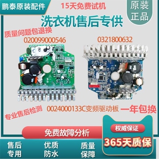 海尔滚筒洗衣机变频板驱动020099000546/0321800632/0021800070/A