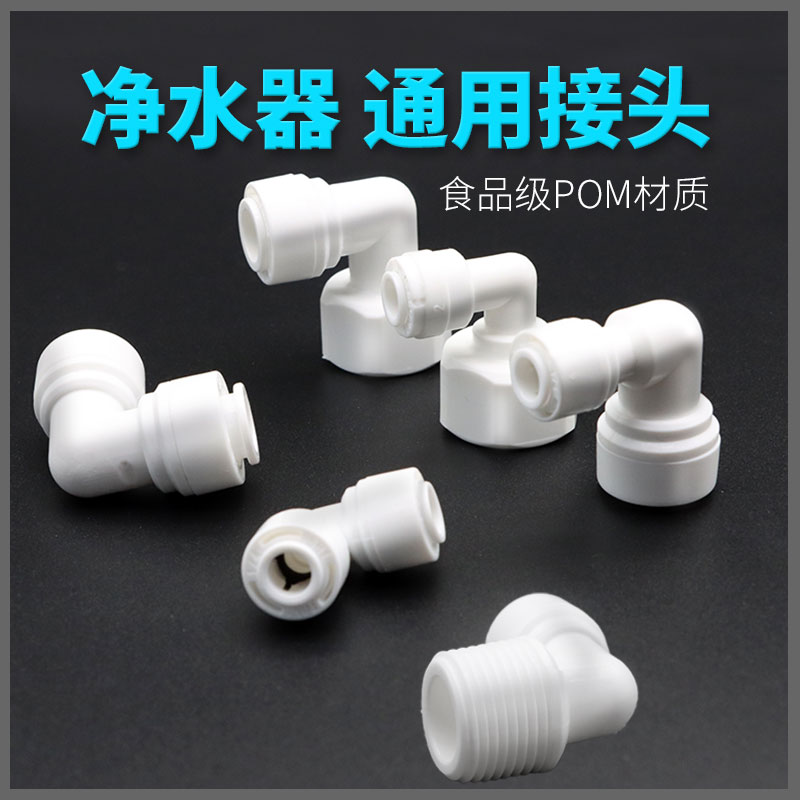 世通接头纯水机净水器四分螺纹转三分快接前置滤瓶4变3外螺纹弯头