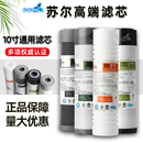 苏尔净水器滤芯通用10寸PP棉活性炭RO膜后置炭净水机过滤芯