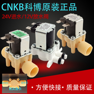 无压进 科博cnkb270R30 220V 24V 出水电磁阀高温开水机R20 DC12V