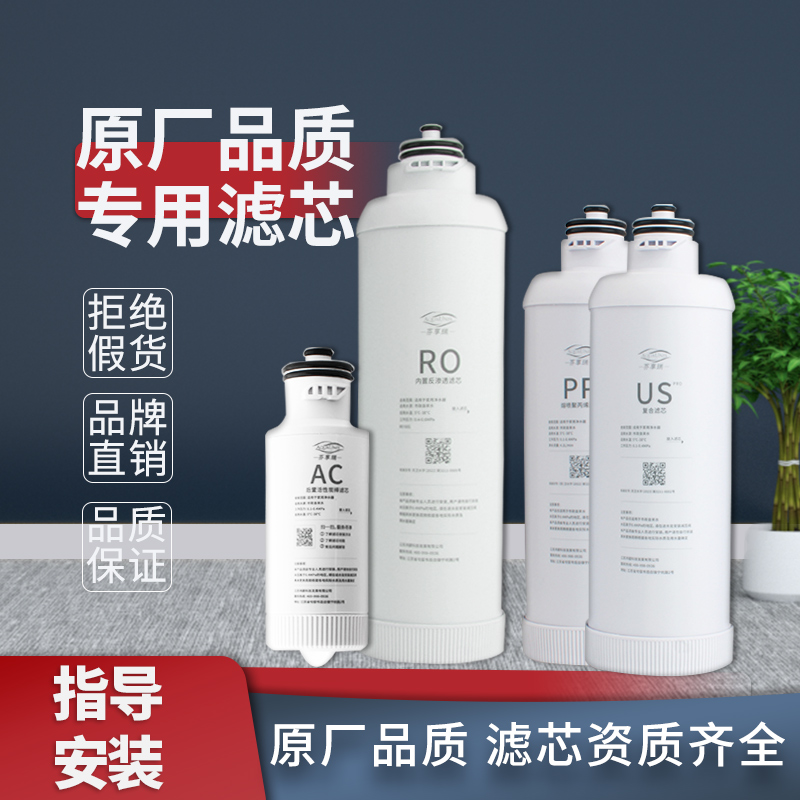 芬享瑞安吉尔净水通配滤芯