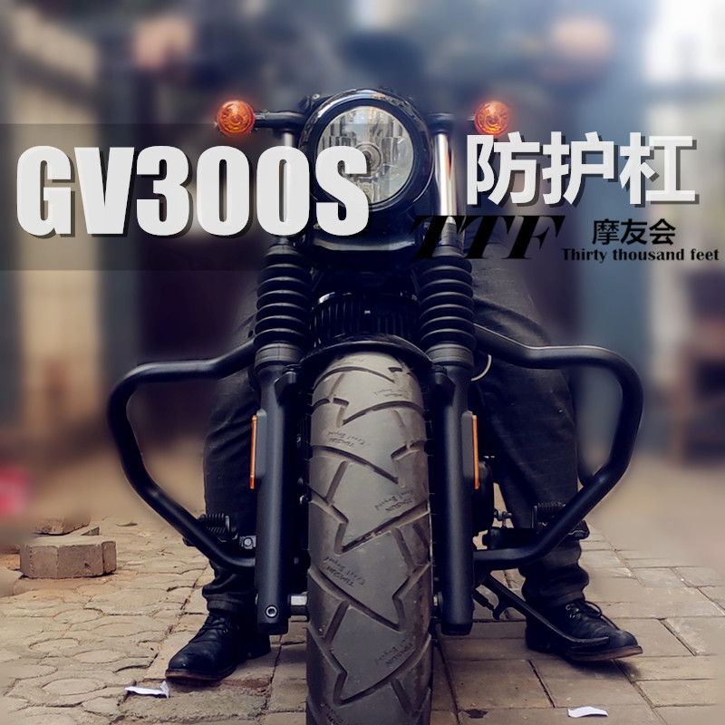 摩托车保险杠轻骑大韩GV300S32mm管径加厚改装配件免拆排气新品-封面