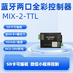 两口蓝牙LED幻彩全彩控制器点光源穿孔灯灯带灯条灯箱SD卡可编程