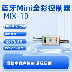 迷你跑马灯蓝牙全彩控制器点光源ucs1903sm16703ws2811幻彩灯带