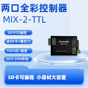 两口幻彩跑马灯亮化LED发光字灯条灯带灯箱可编程全彩控制器