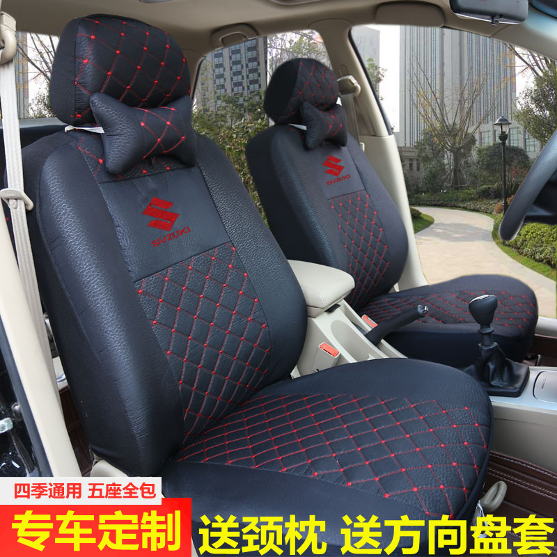 促销长安铃木老款羚羊1300 sc7130新款羚羊专用四季通用汽车座套