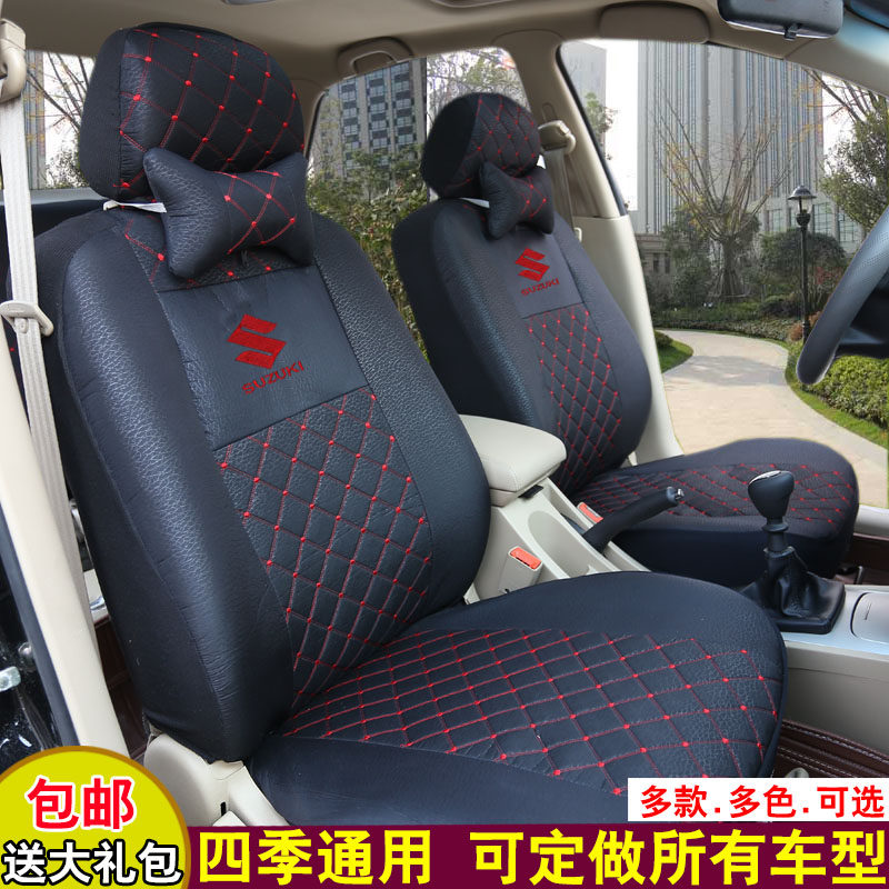 长安铃木羚羊天语SX4尚悦雨燕锋驭利亚纳A6专用汽车座套四季坐垫