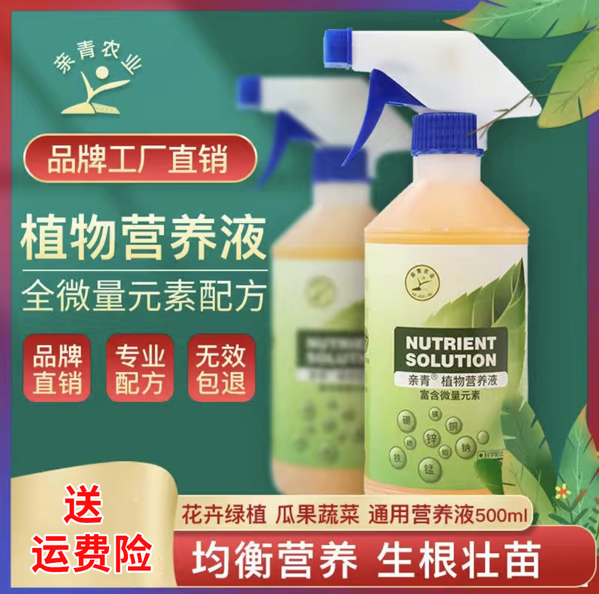 亲青+植物营养液+富含微量元素