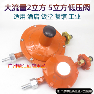 灶王牌煤气液化气钢瓶商业用大流量低压减压阀YJ5立方2立方商用阀