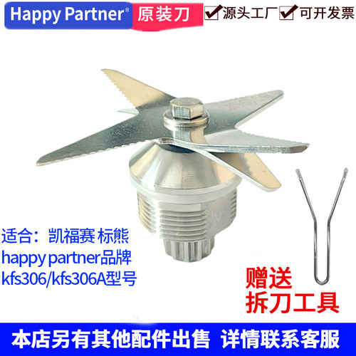 破壁机豆浆机短轴刀组