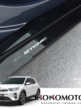 KIA STONIC 碳纤维花纹门槛装饰条 韩国进口