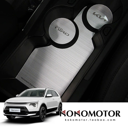 2022-22025 KIA NIRO SG2起亚极睿2代亚克力杯架垫保护罩韩国进口