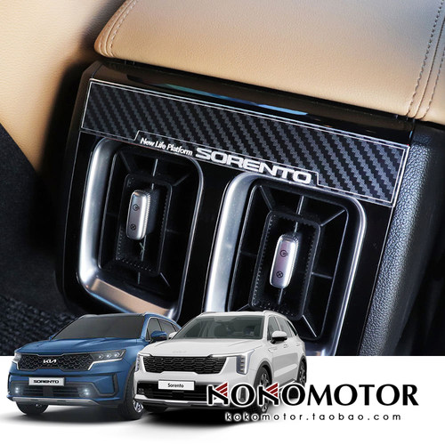 KIA SORENTO MQ4 起亚索兰托扶手箱出风口装饰防刮罩 韩国进口